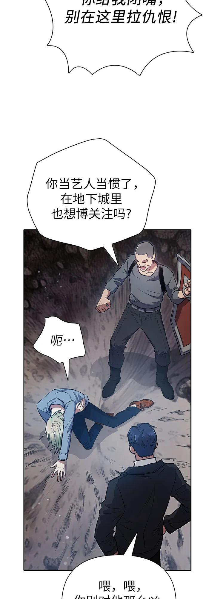 我培养的S级们 [第107话] 假装遗忘的…（1） 第17页