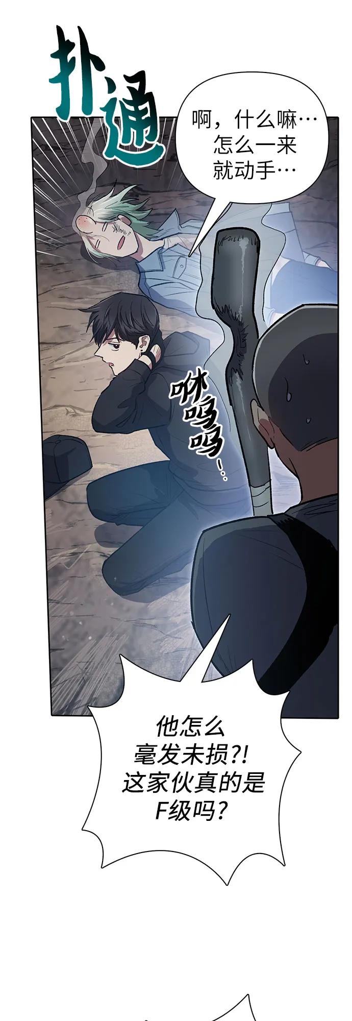 我培养的S级们 [第107话] 假装遗忘的…（1） 第54页