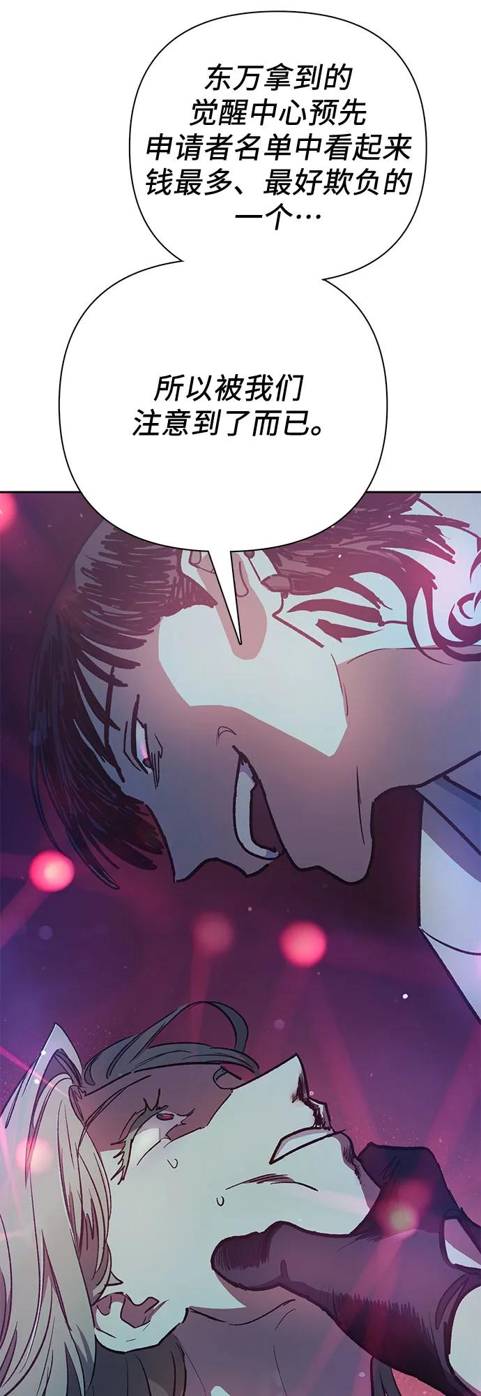 我培养的S级们 [第107话] 假装遗忘的…（1） 第30页