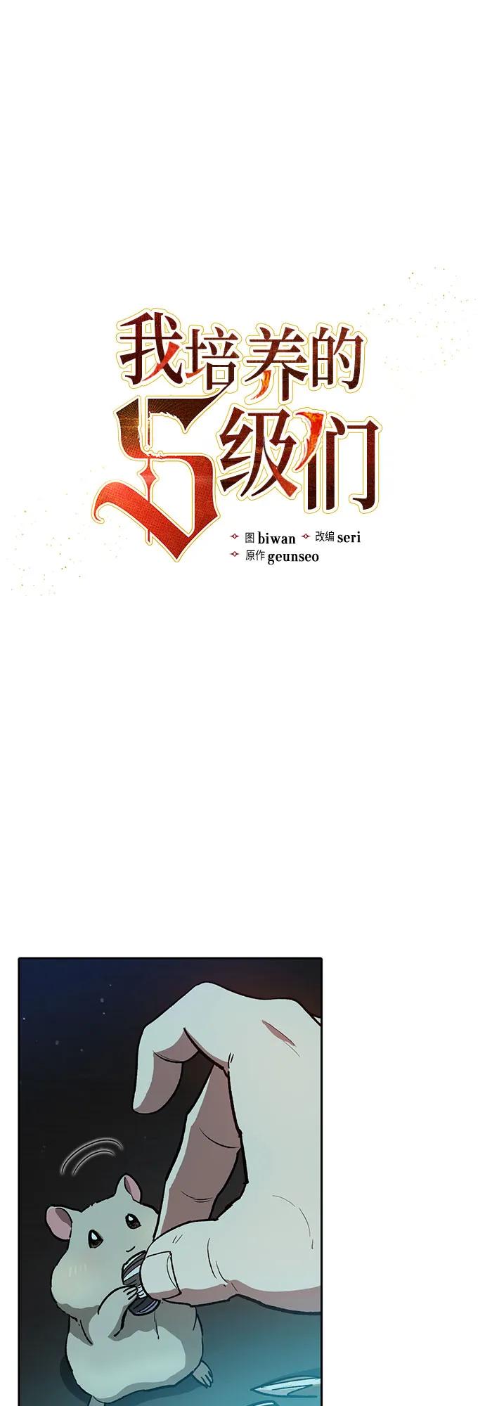 我培养的S级们 [第107话] 假装遗忘的…（1） 第2页