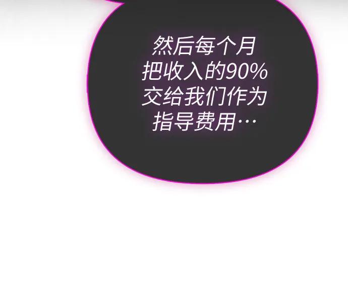 我培养的S级们 [第107话] 假装遗忘的…（1） 第36页