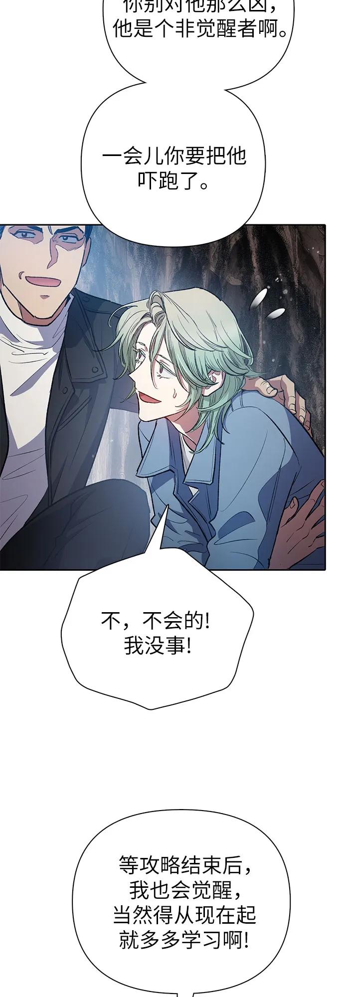 我培养的S级们 [第107话] 假装遗忘的…（1） 第18页