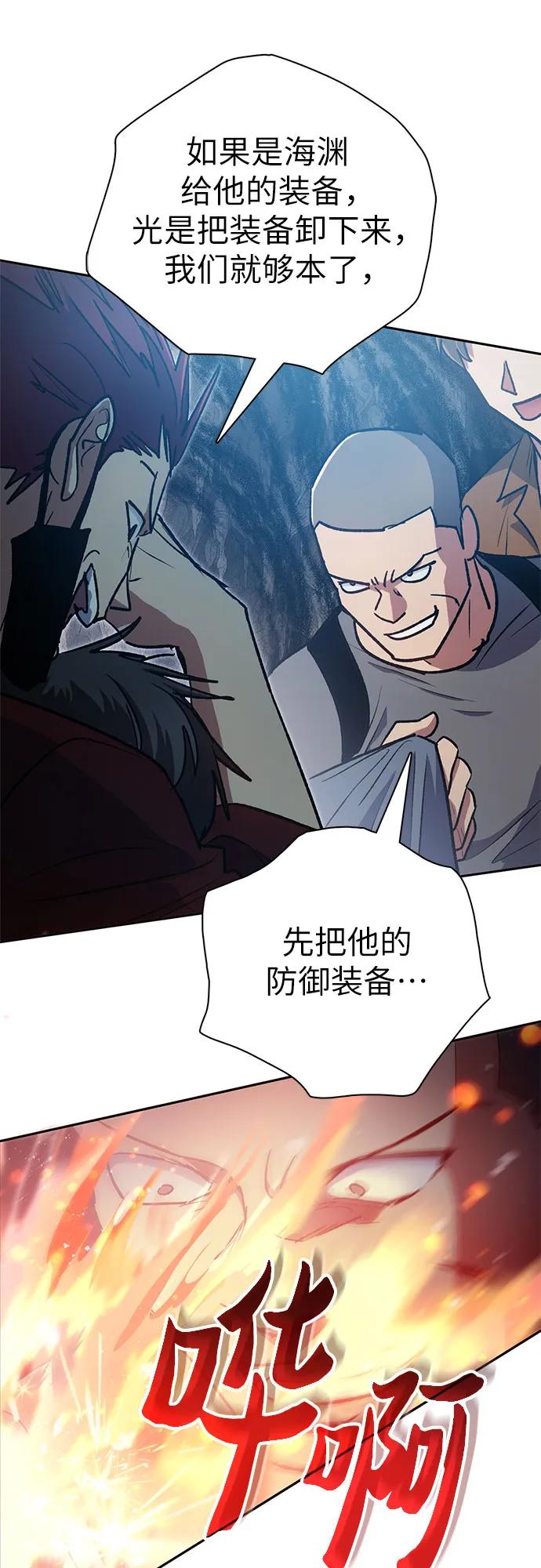 我培养的S级们 [第107话] 假装遗忘的…（1） 第66页