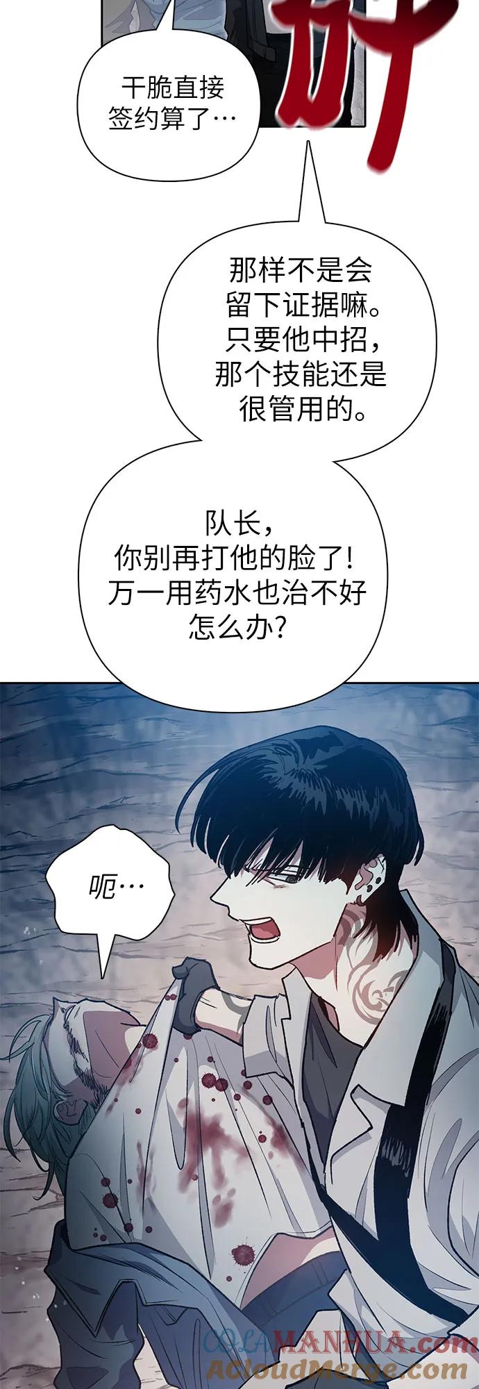 我培养的S级们 [第107话] 假装遗忘的…（1） 第40页