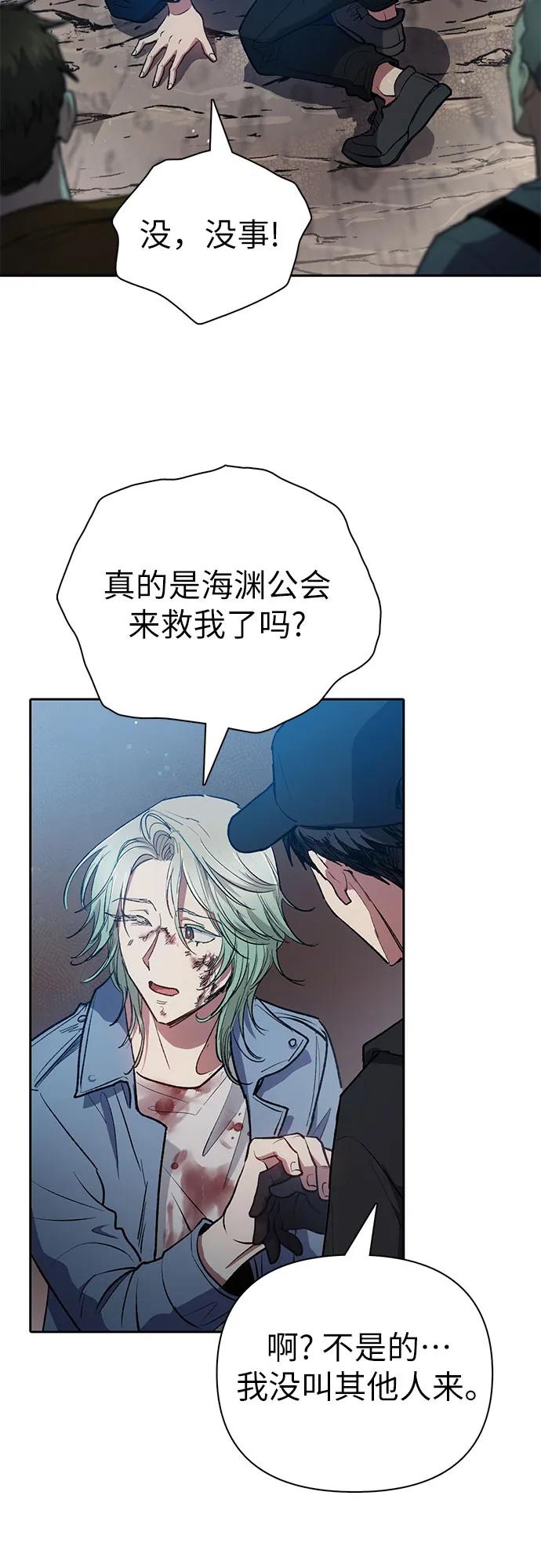 我培养的S级们 [第107话] 假装遗忘的…（1） 第50页