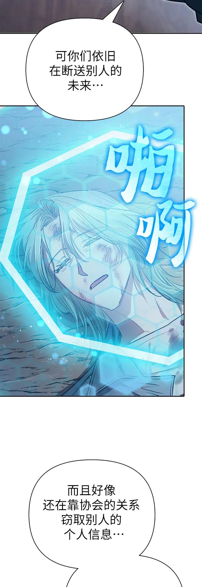 我培养的S级们 [第107话] 假装遗忘的…（1） 第60页