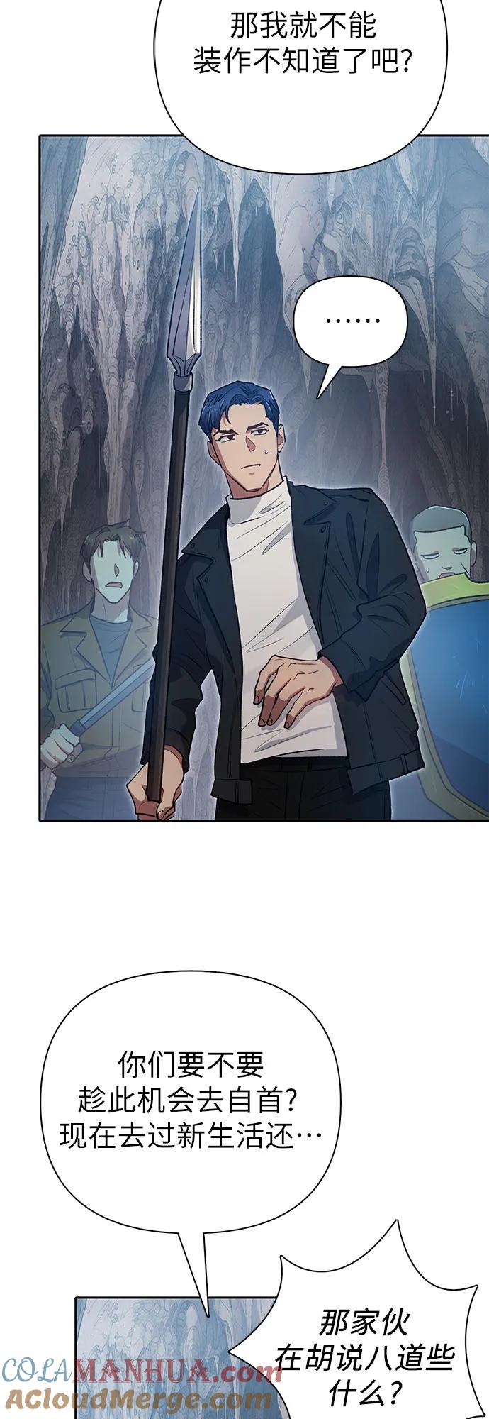 我培养的S级们 [第107话] 假装遗忘的…（1） 第61页