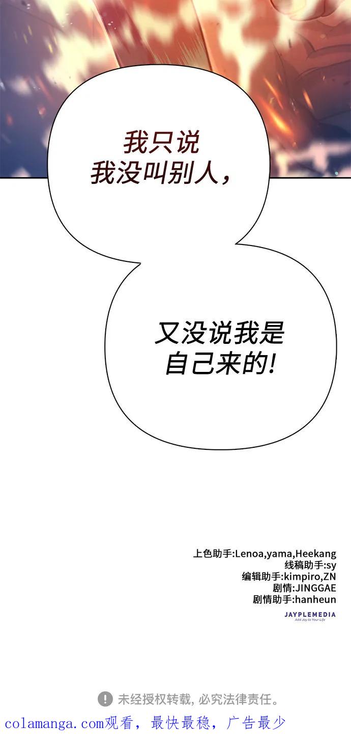我培养的S级们 [第107话] 假装遗忘的…（1） 第72页