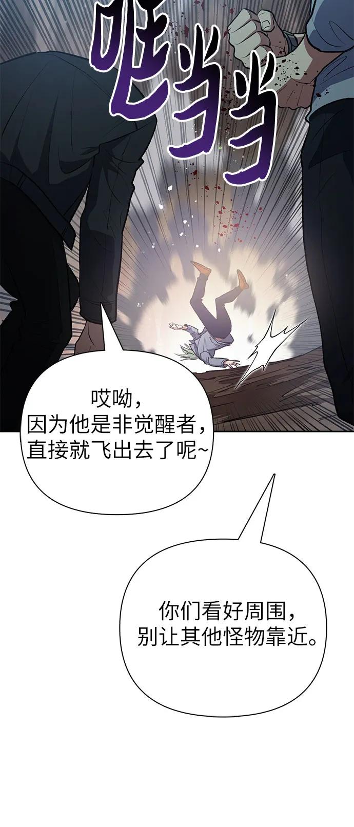 我培养的S级们 [第107话] 假装遗忘的…（1） 第24页