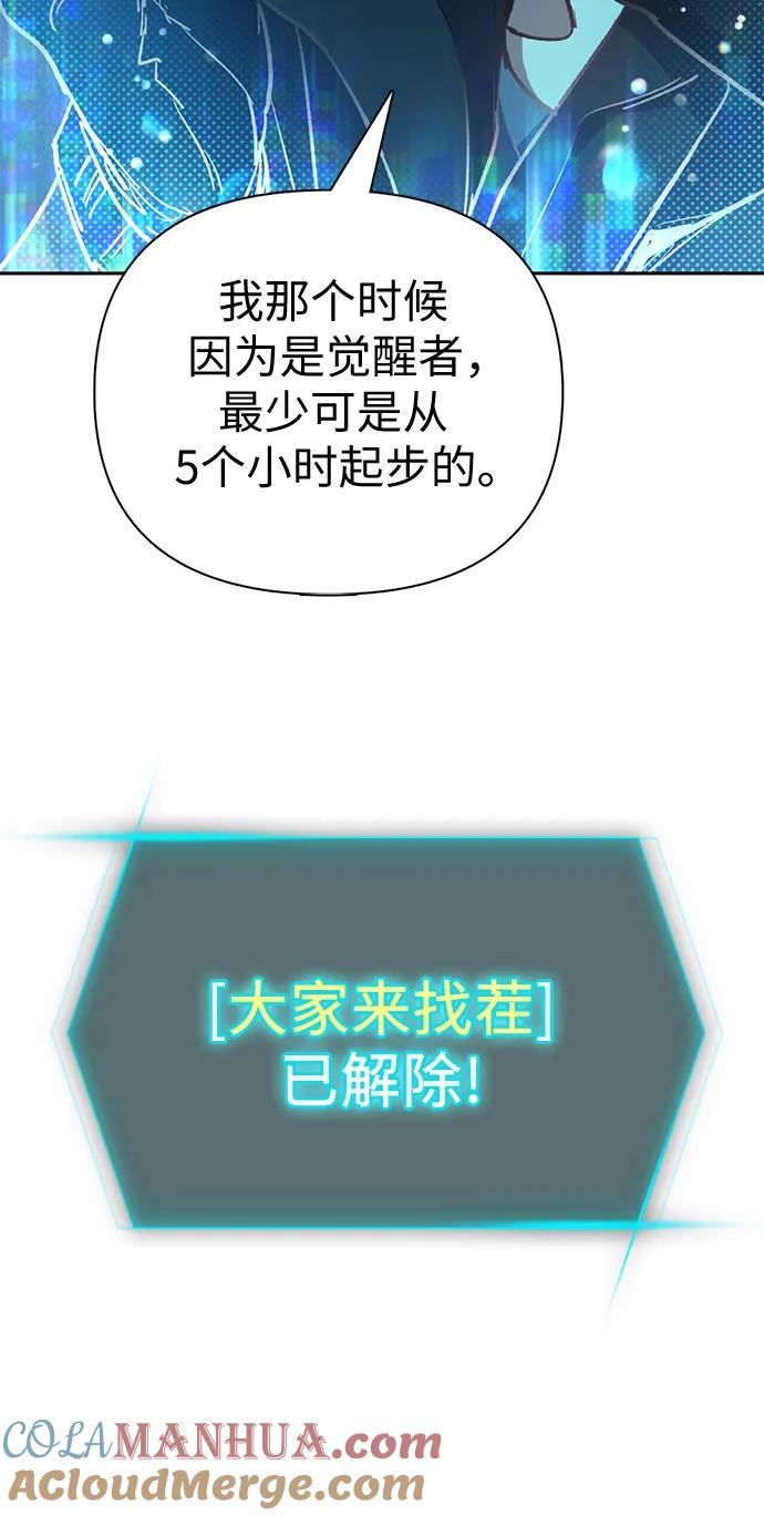 我培养的S级们 [第107话] 假装遗忘的…（1） 第46页