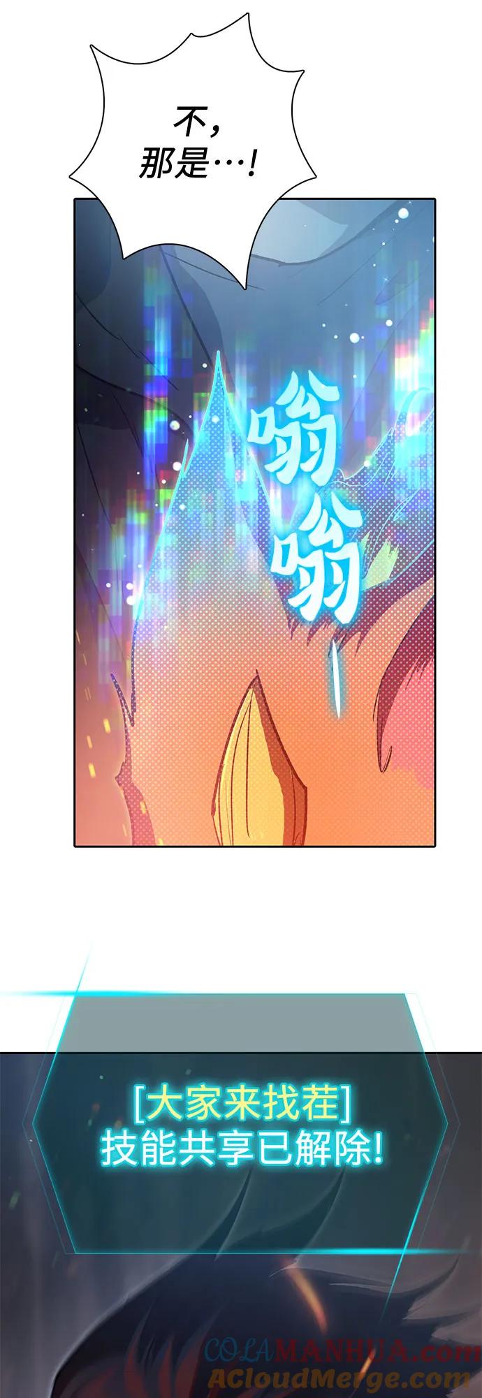 我培养的S级们 [第107话] 假装遗忘的…（1） 第70页