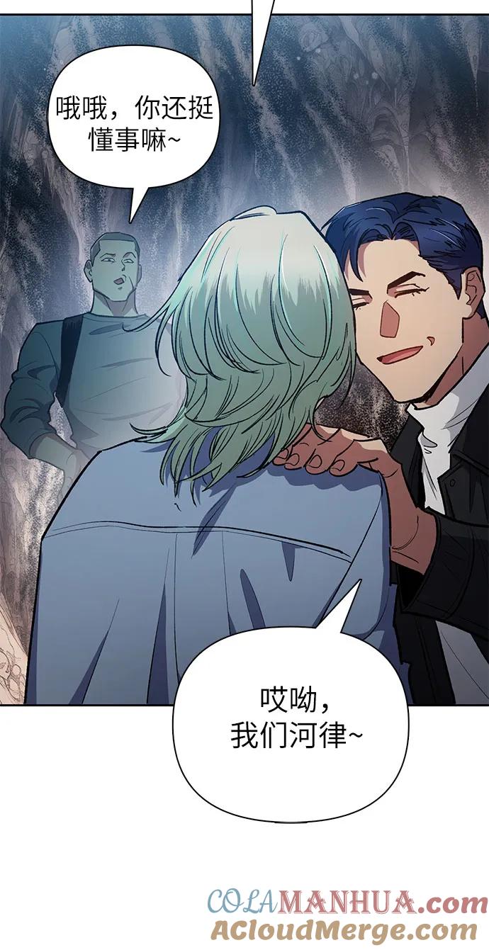 我培养的S级们 [第107话] 假装遗忘的…（1） 第19页
