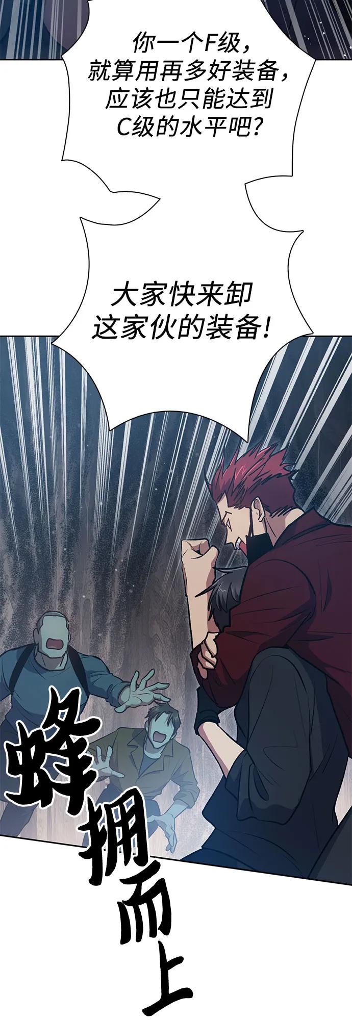 我培养的S级们 [第107话] 假装遗忘的…（1） 第65页