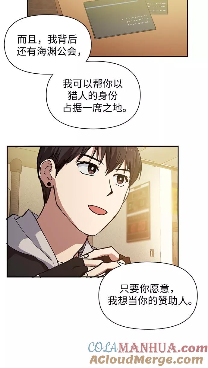 我培养的S级们 [第9话] 第二个S级(1) 第7页