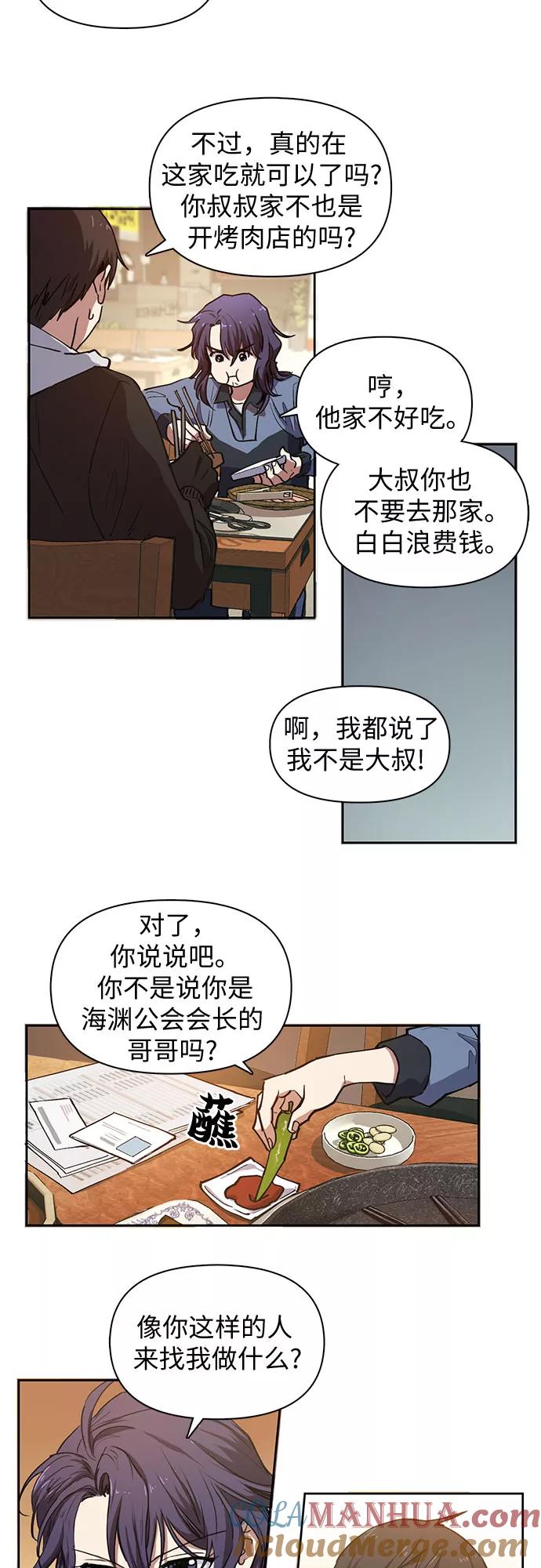 我培养的S级们 [第9话] 第二个S级(1) 第3页