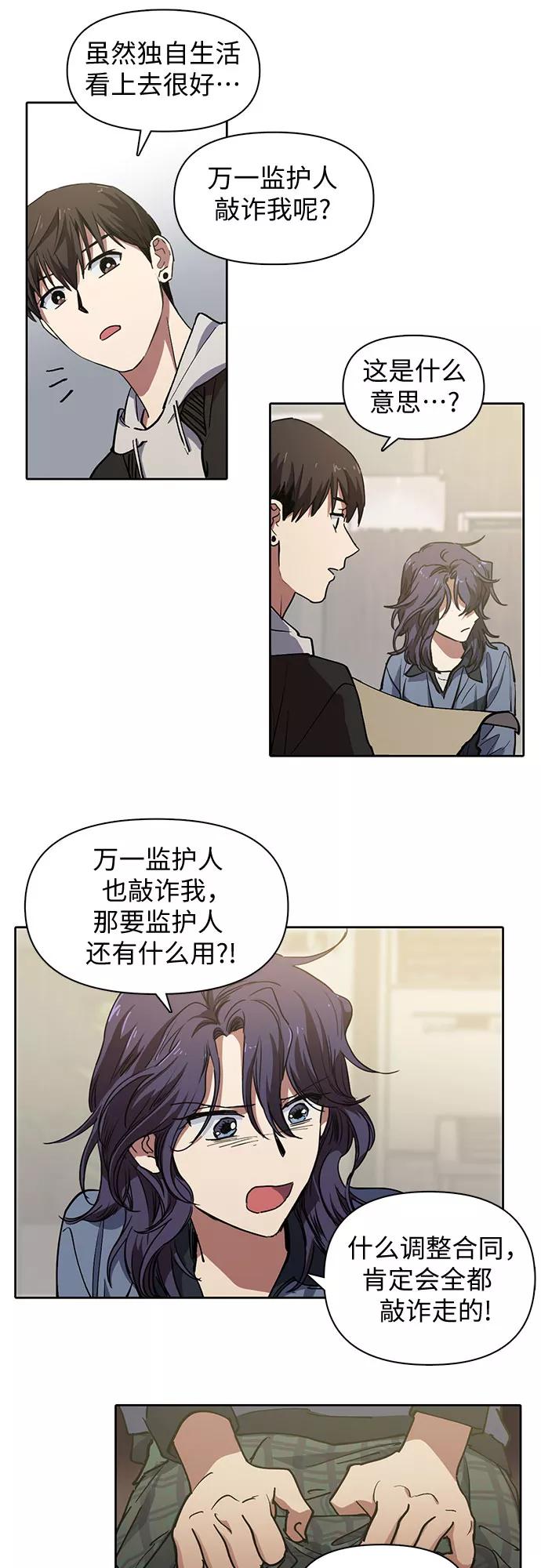 我培养的S级们 [第9话] 第二个S级(1) 第14页
