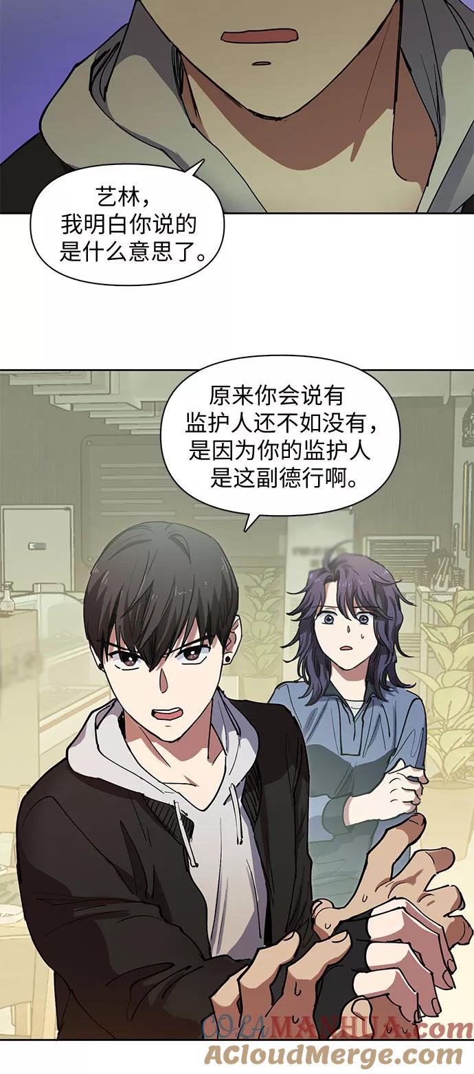 我培养的S级们 [第9话] 第二个S级(1) 第19页
