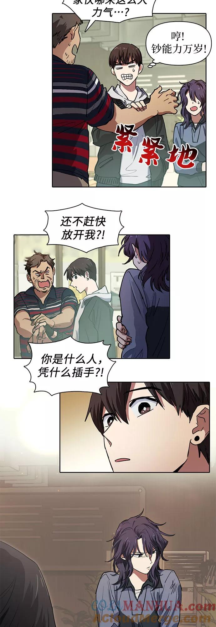 我培养的S级们 [第9话] 第二个S级(1) 第17页