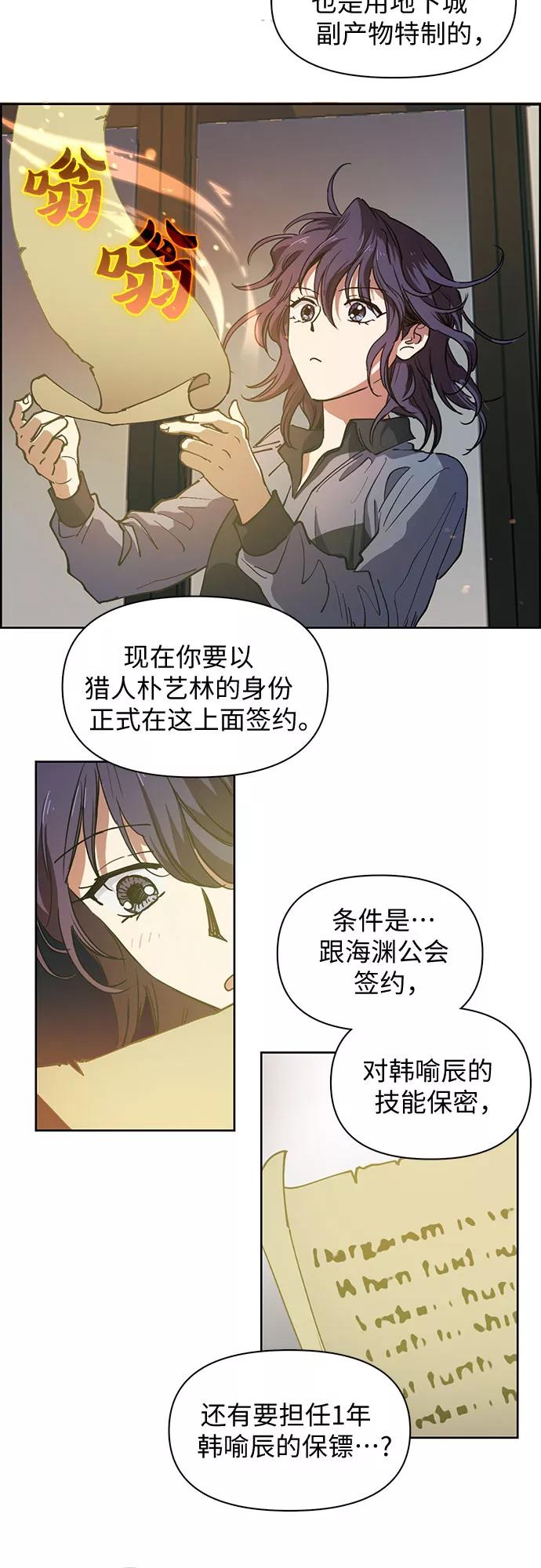 我培养的S级们 [第9话] 第二个S级(1) 第10页