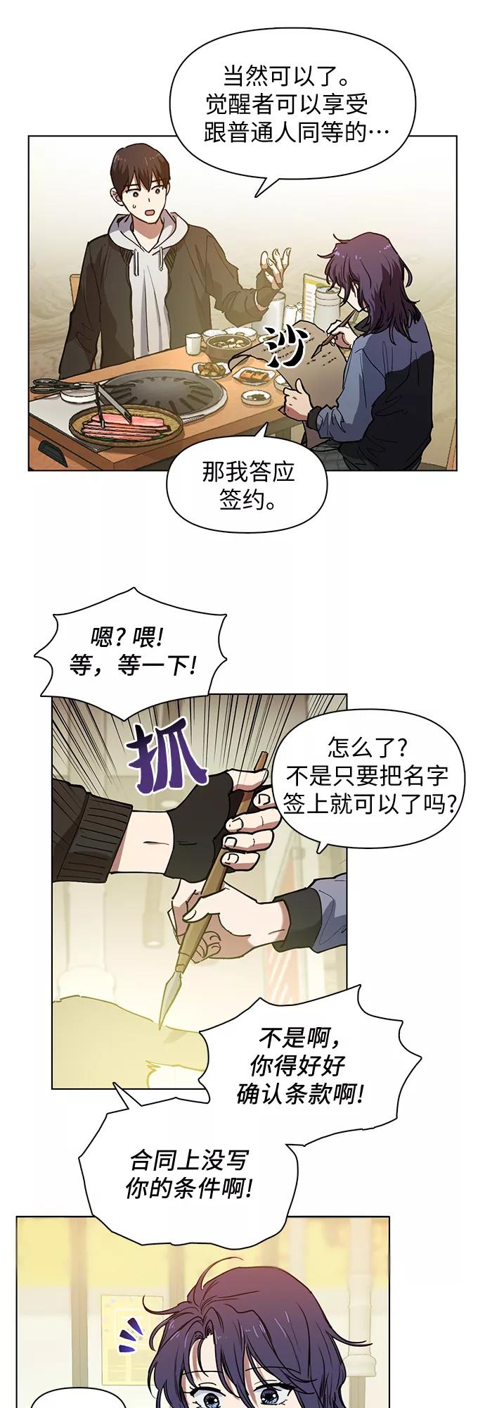 我培养的S级们 [第9话] 第二个S级(1) 第12页