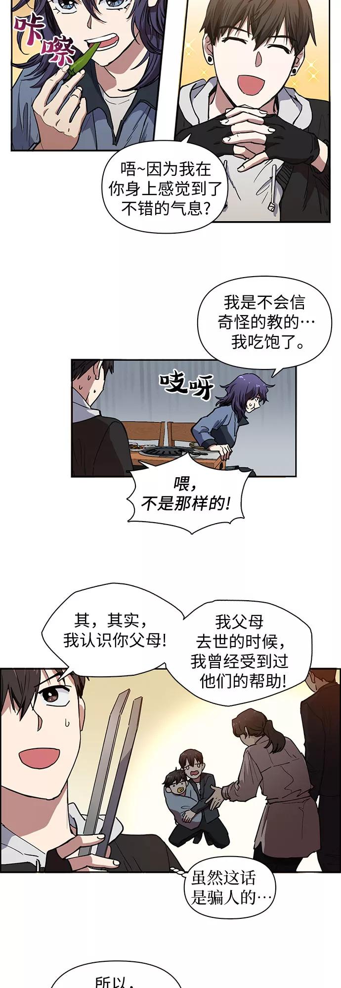 我培养的S级们 [第9话] 第二个S级(1) 第4页