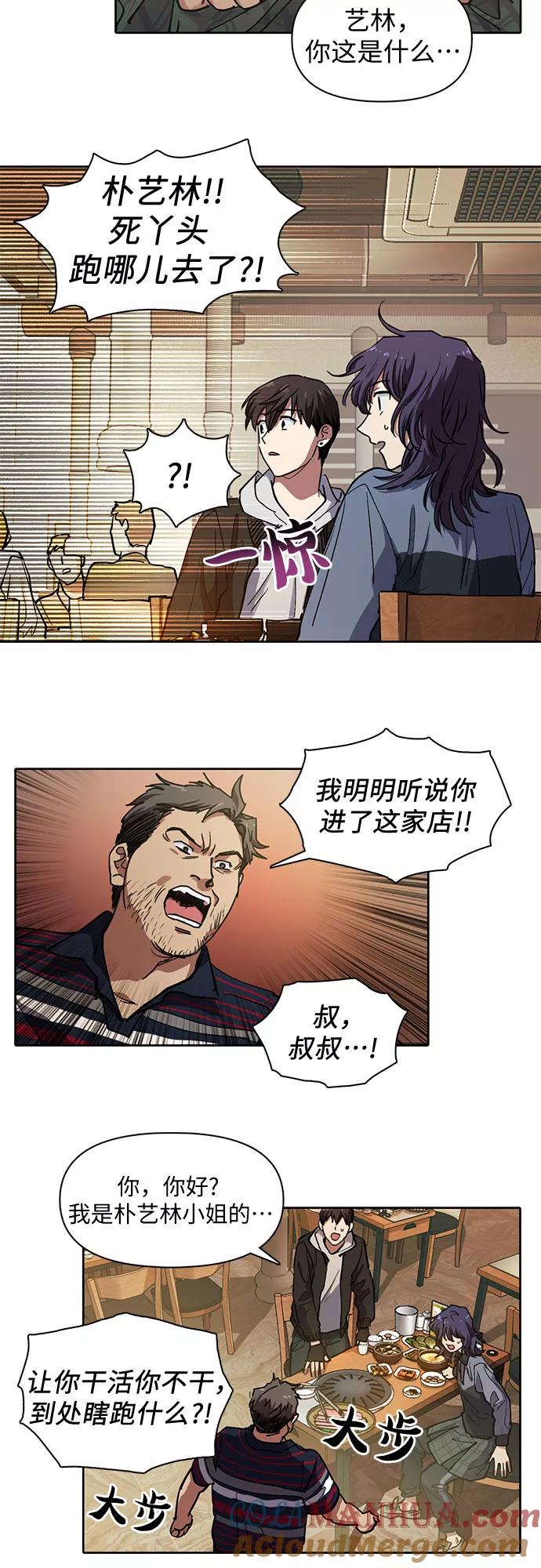 我培养的S级们 [第9话] 第二个S级(1) 第15页