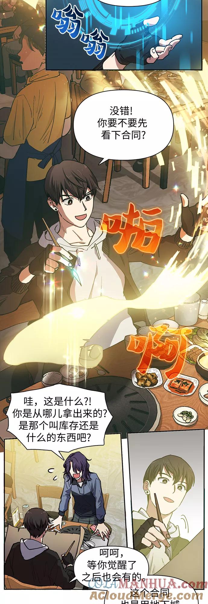 我培养的S级们 [第9话] 第二个S级(1) 第9页
