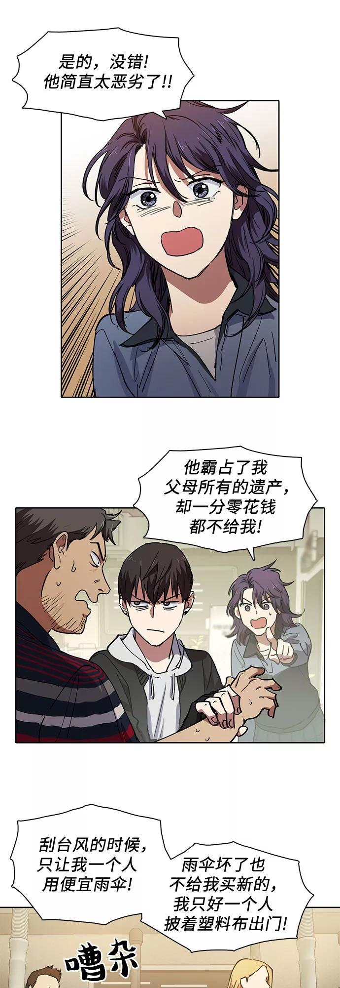 我培养的S级们 [第9话] 第二个S级(1) 第20页