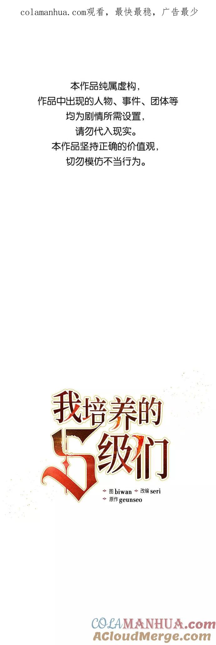 我培养的S级们 [第9话] 第二个S级(1) 第1页