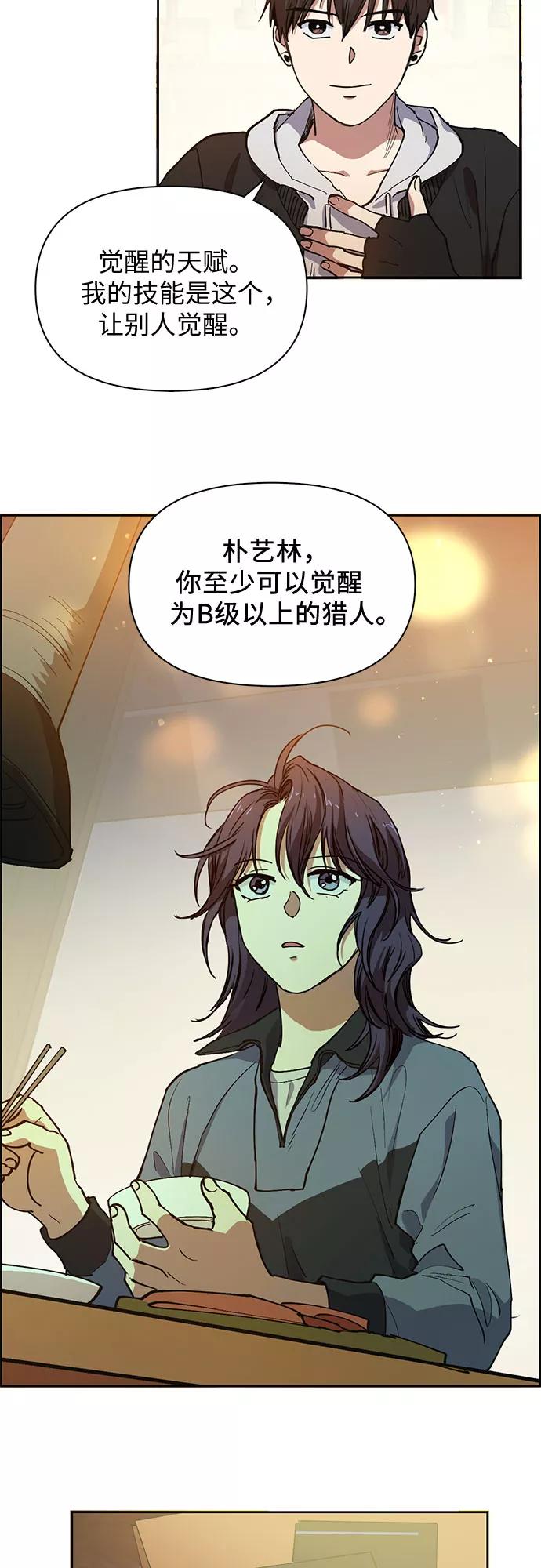 我培养的S级们 [第9话] 第二个S级(1) 第6页