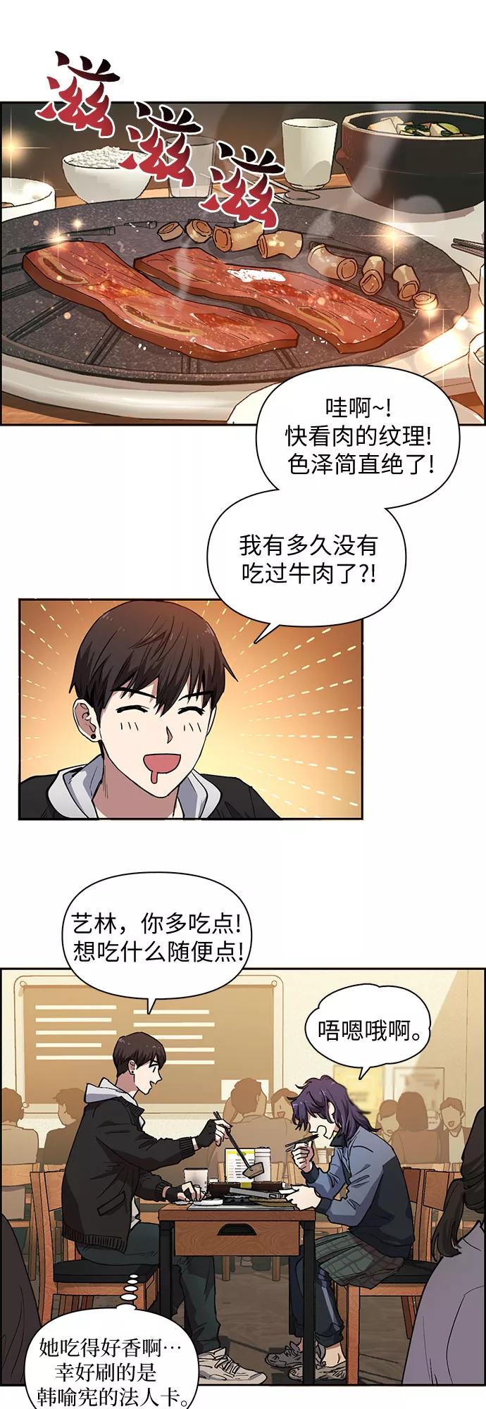 我培养的S级们 [第9话] 第二个S级(1) 第2页