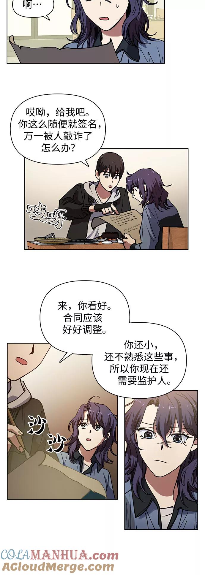 我培养的S级们 [第9话] 第二个S级(1) 第13页