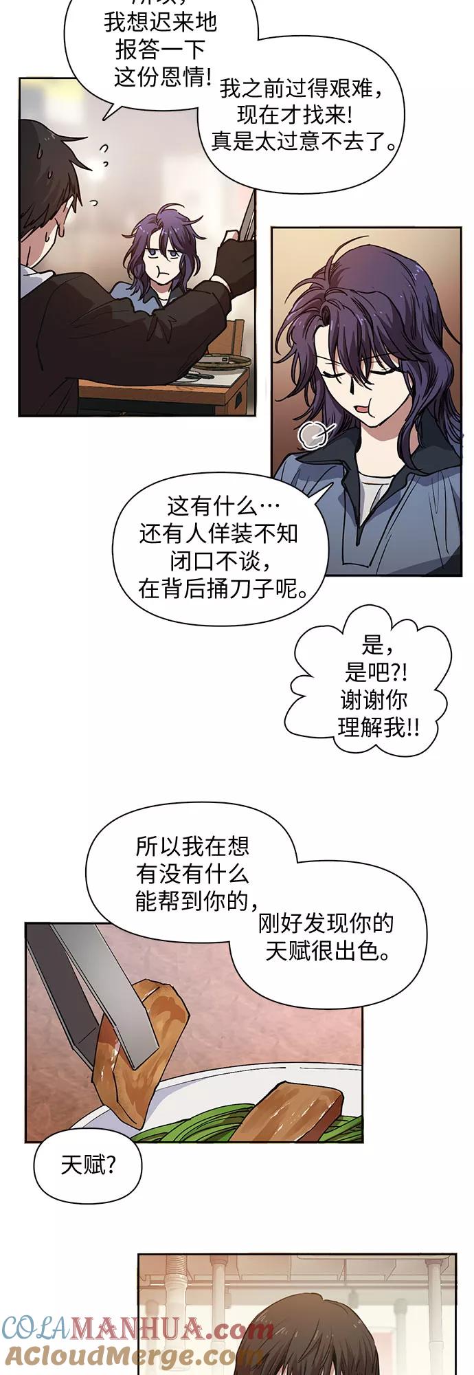 我培养的S级们 [第9话] 第二个S级(1) 第5页