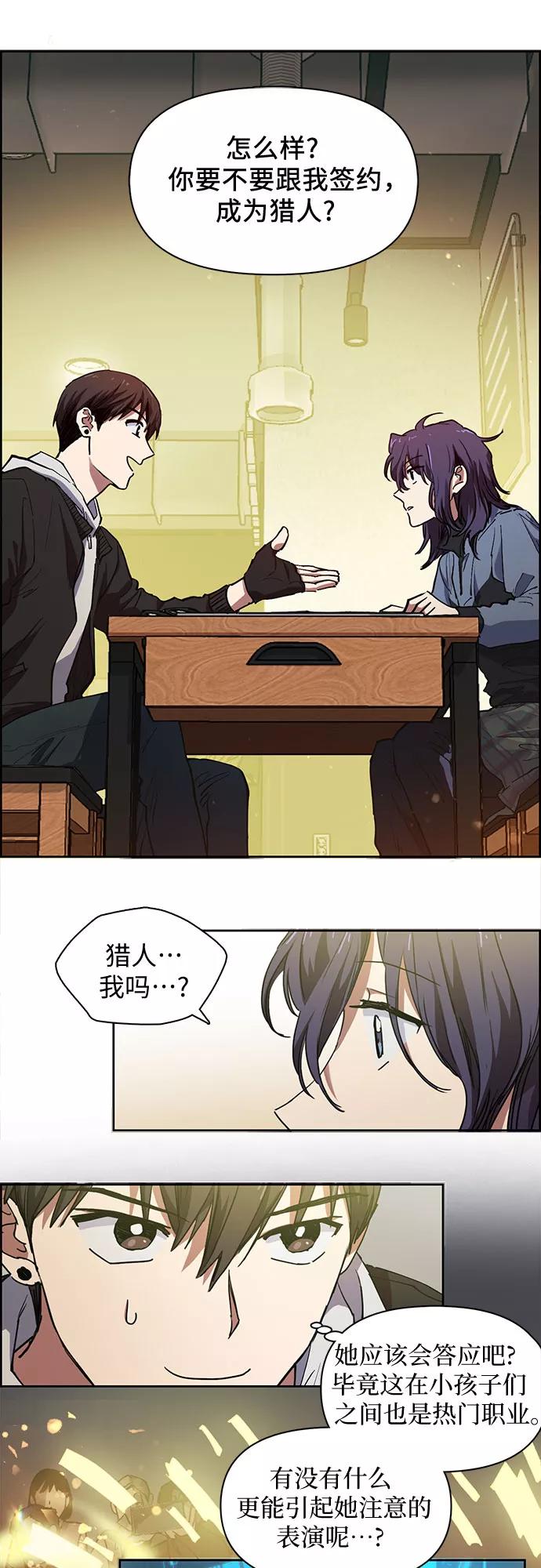 我培养的S级们 [第9话] 第二个S级(1) 第8页