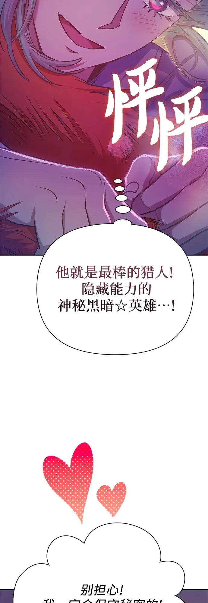 我培养的S级们 [第108话] 假装遗忘的…（2） 第50页