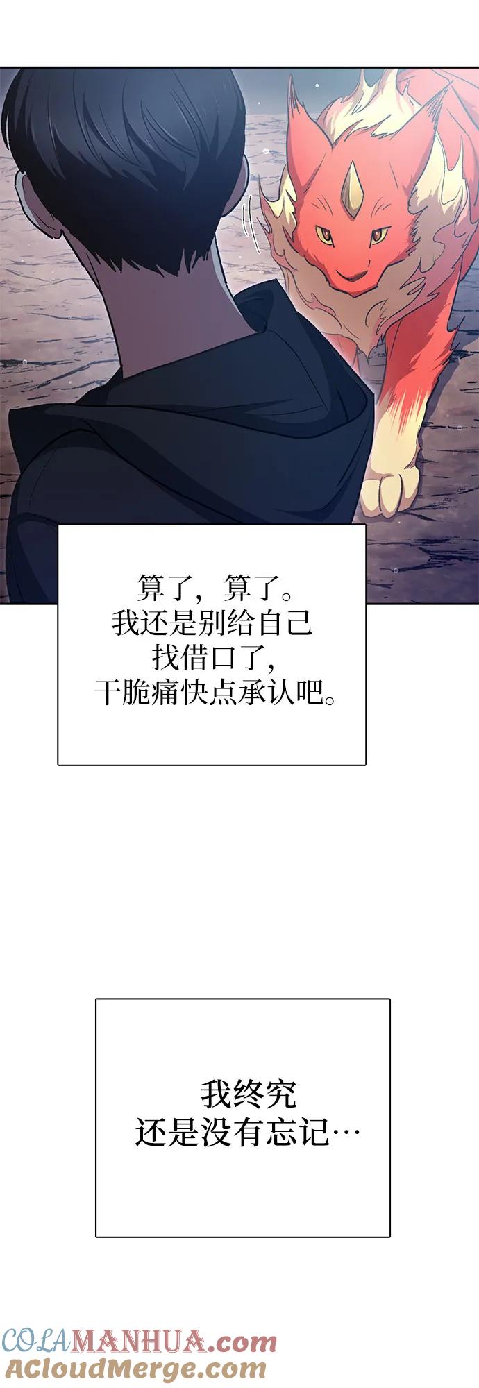 我培养的S级们 [第108话] 假装遗忘的…（2） 第34页