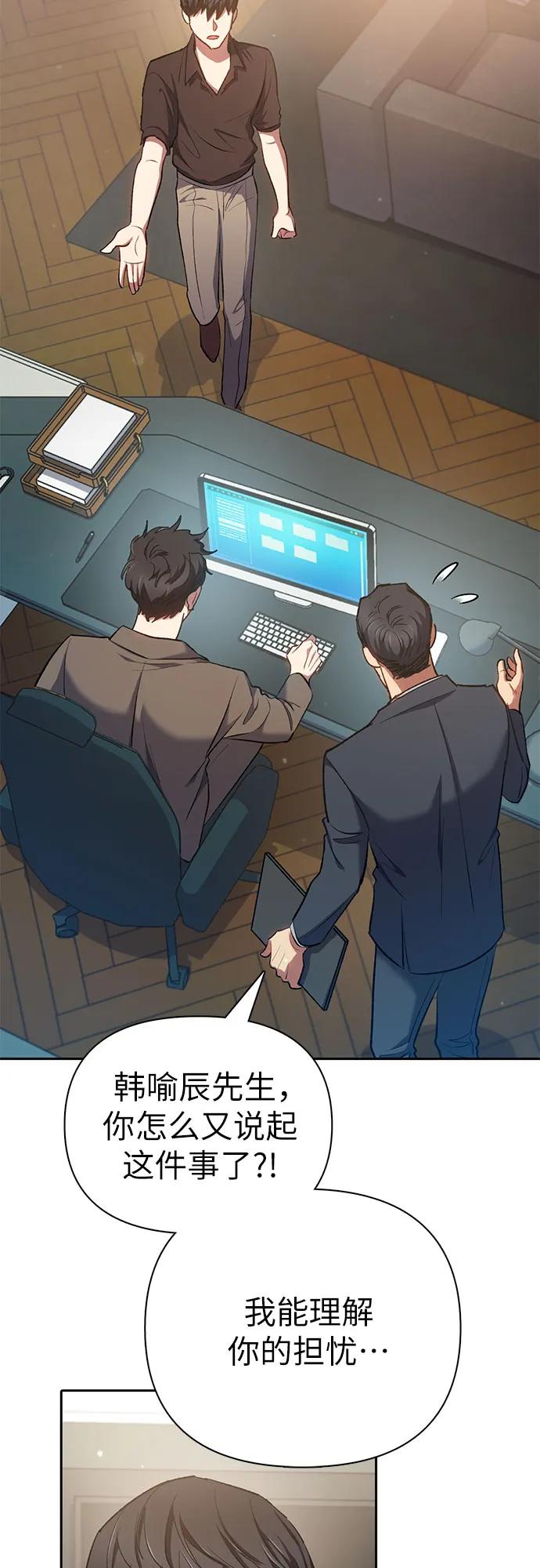 我培养的S级们 [第108话] 假装遗忘的…（2） 第74页
