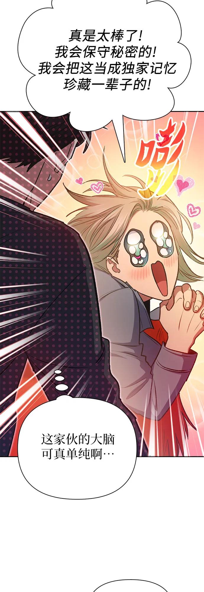 我培养的S级们 [第108话] 假装遗忘的…（2） 第44页