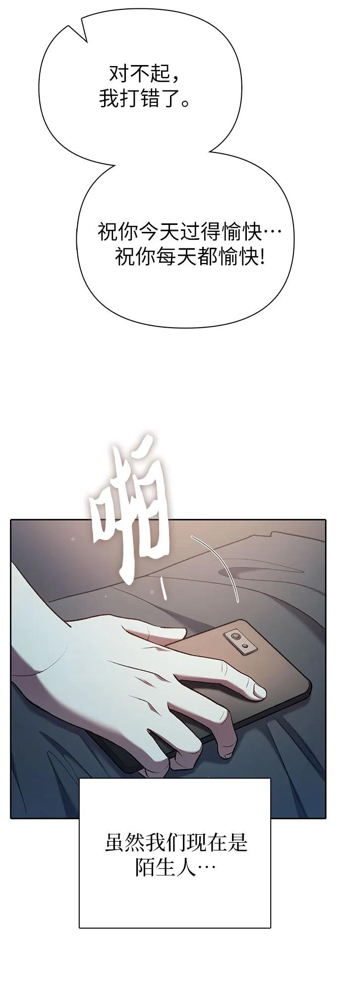 我培养的S级们 [第108话] 假装遗忘的…（2） 第68页
