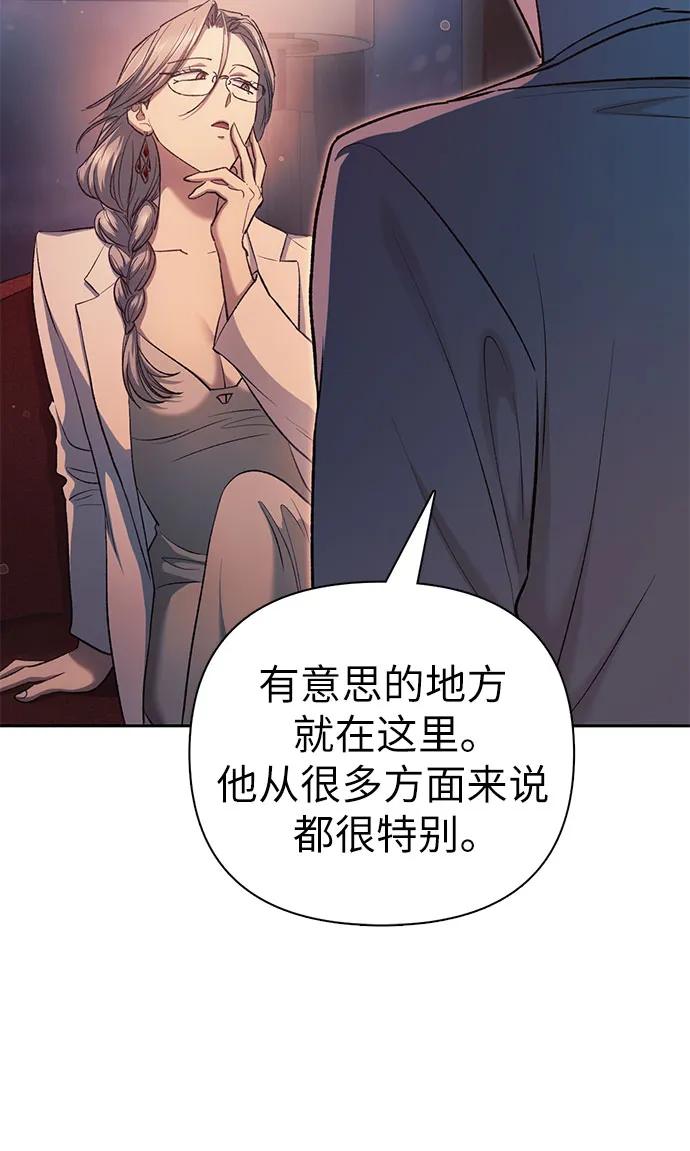 我培养的S级们 [第108话] 假装遗忘的…（2） 第11页
