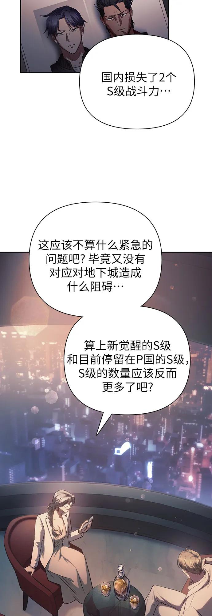 我培养的S级们 [第108话] 假装遗忘的…（2） 第3页