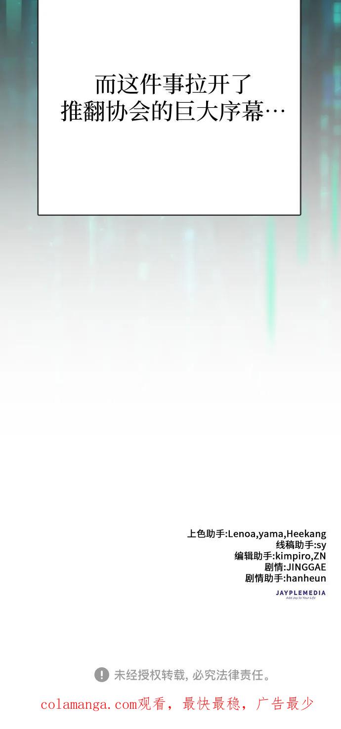 我培养的S级们 [第108话] 假装遗忘的…（2） 第80页
