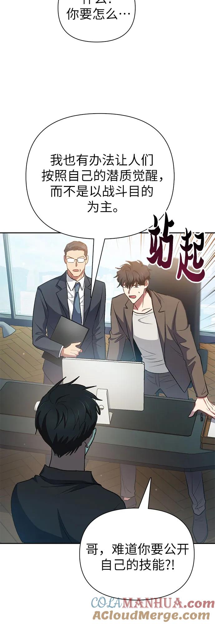 我培养的S级们 [第108话] 假装遗忘的…（2） 第76页