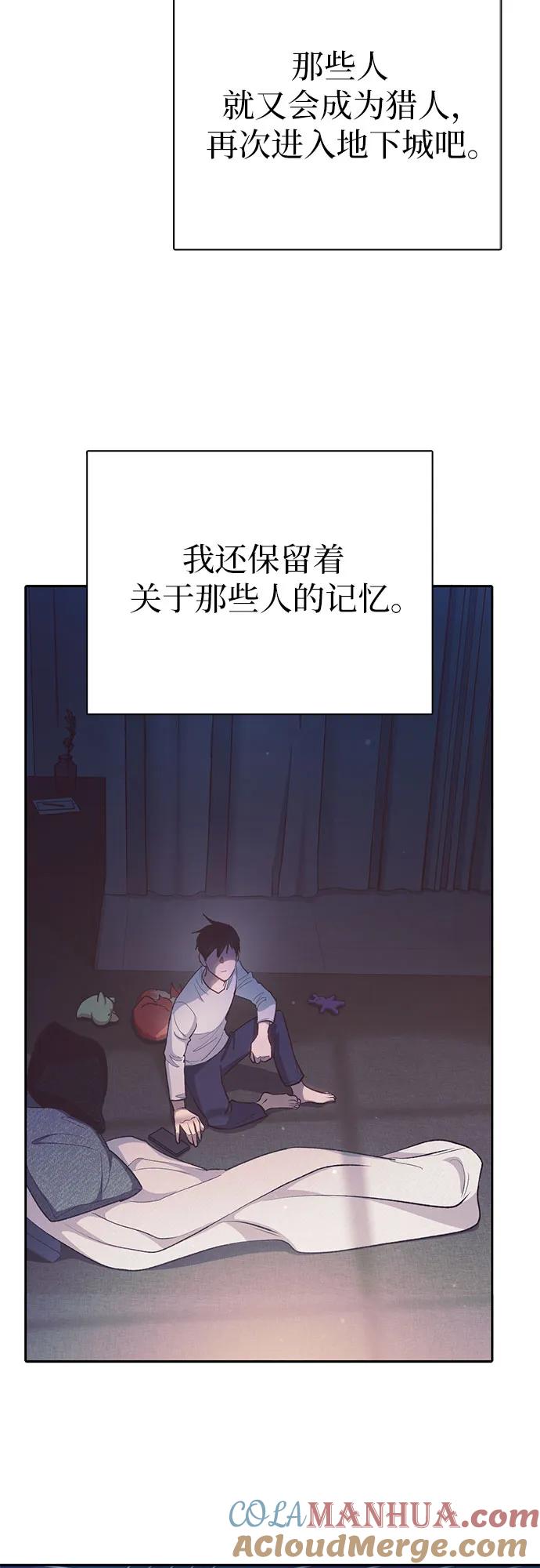 我培养的S级们 [第108话] 假装遗忘的…（2） 第70页