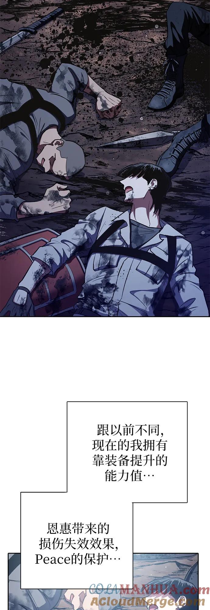 我培养的S级们 [第108话] 假装遗忘的…（2） 第31页