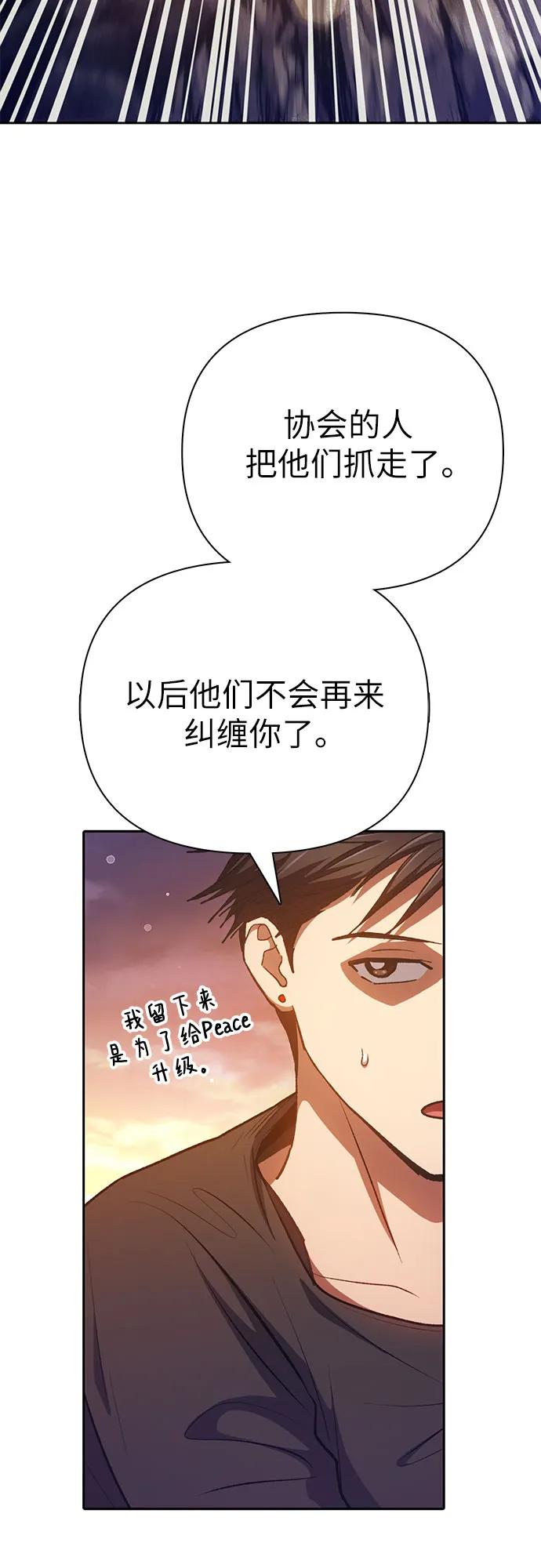 我培养的S级们 [第108话] 假装遗忘的…（2） 第42页