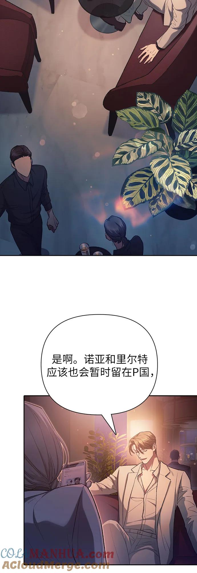 我培养的S级们 [第108话] 假装遗忘的…（2） 第4页