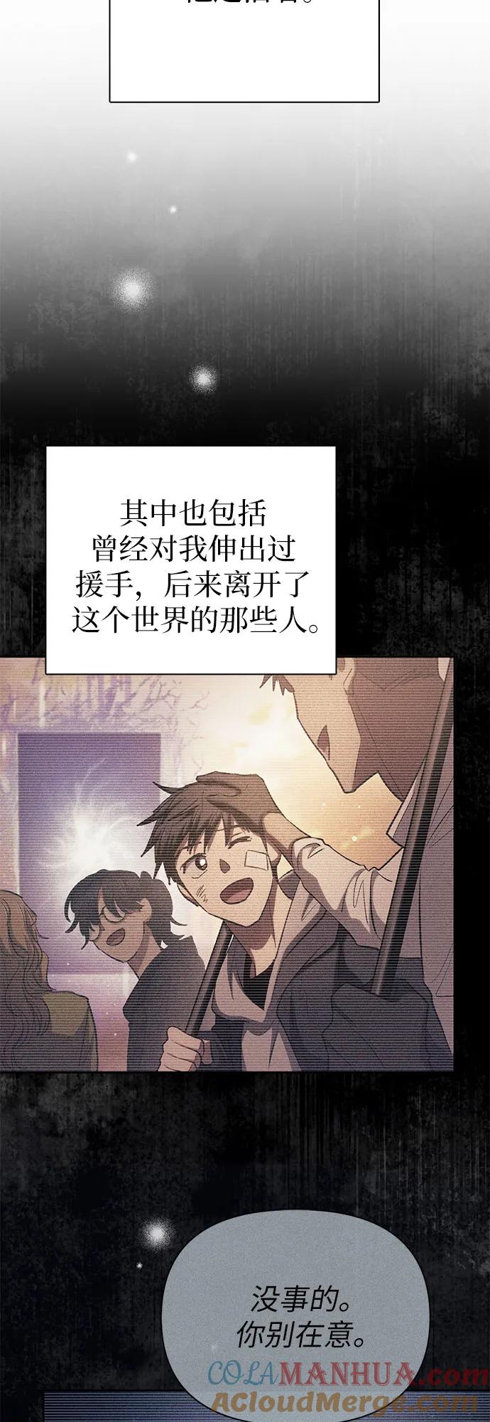 我培养的S级们 [第108话] 假装遗忘的…（2） 第64页