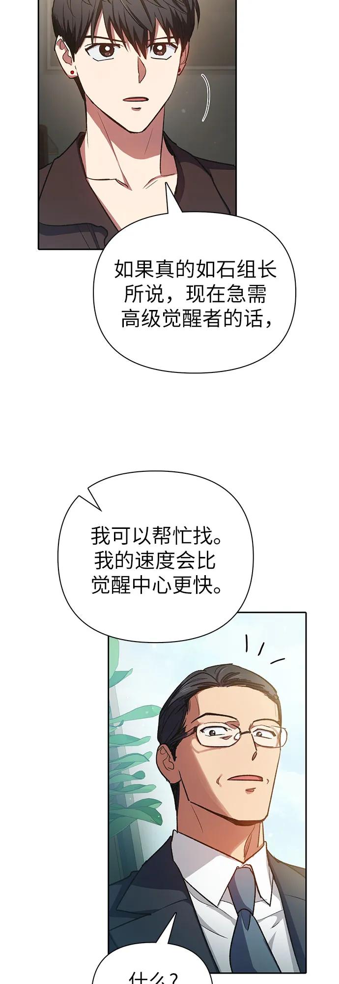 我培养的S级们 [第108话] 假装遗忘的…（2） 第75页