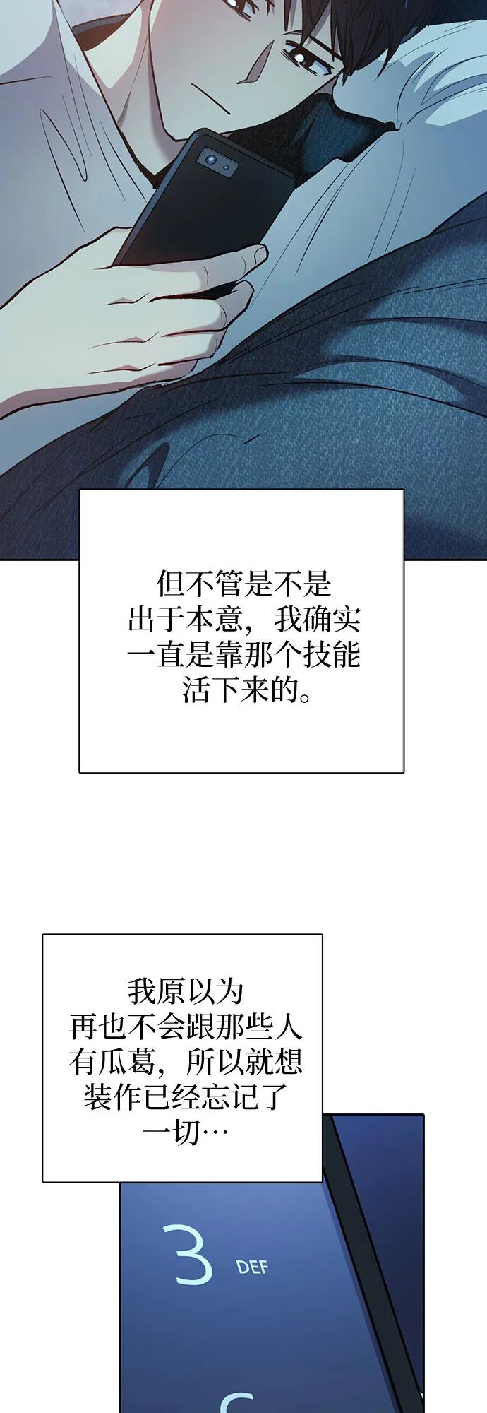我培养的S级们 [第108话] 假装遗忘的…（2） 第60页